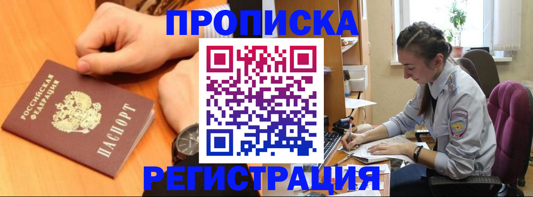 прописка для военкомата в Красноярском крае