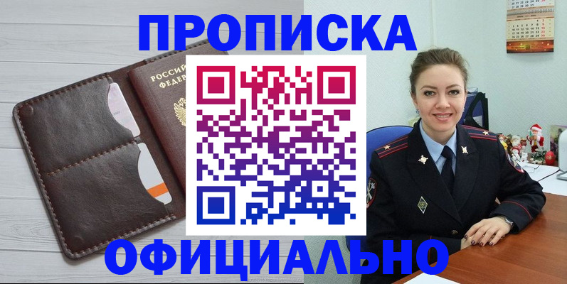 прописка в Красноярском крае